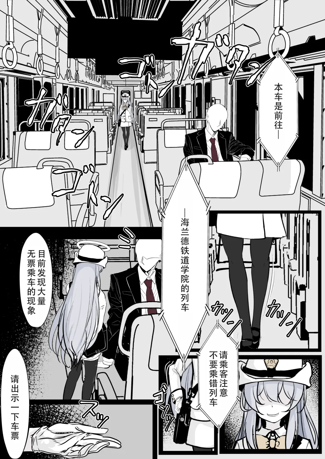 [Hatome] Kachikomi! Highlander Tetsudou Gakuen!! (Blue Archive) | 突击!海兰德铁道学园!! Fhentai - Page 12