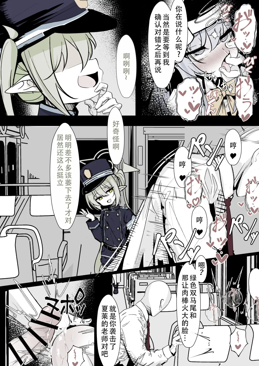 [Hatome] Kachikomi! Highlander Tetsudou Gakuen!! (Blue Archive) | 突击!海兰德铁道学园!! Fhentai - Page 15