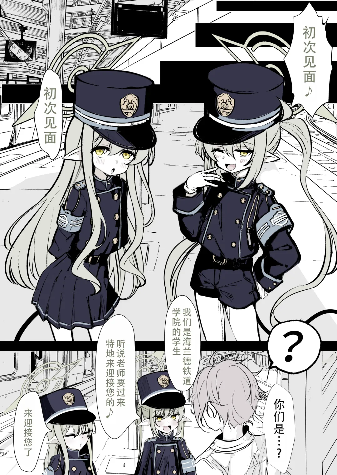 [Hatome] Kachikomi! Highlander Tetsudou Gakuen!! (Blue Archive) | 突击!海兰德铁道学园!! Fhentai - Page 2