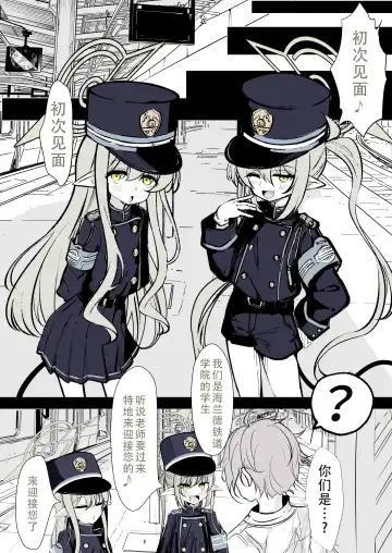 [Hatome] Kachikomi! Highlander Tetsudou Gakuen!! (Blue Archive) | 突击!海兰德铁道学园!! Fhentai - Page 2