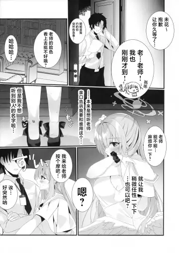 [Moko] Junjou Honey Trap | 纯情蜜桃色美人计 Fhentai - Page 4