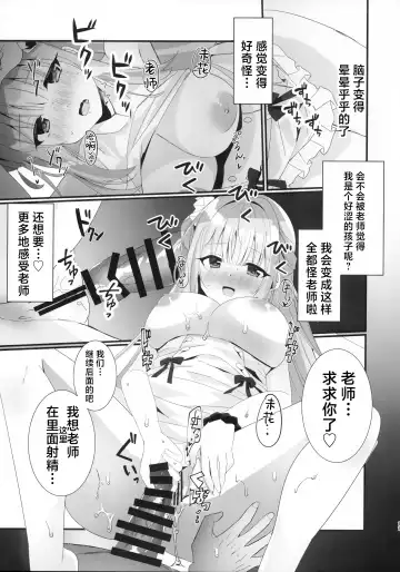 [Moko] Junjou Honey Trap | 纯情蜜桃色美人计 Fhentai - Page 9