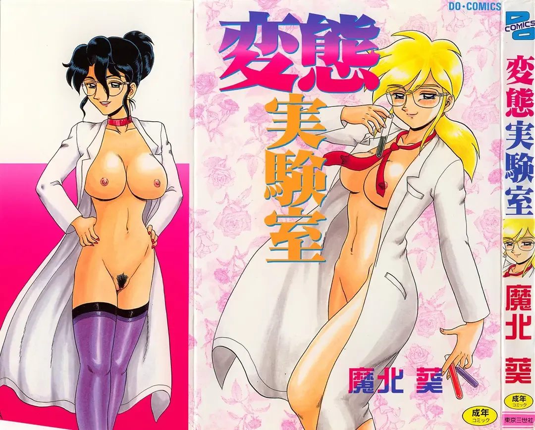 [Makita Aoi] Hentai Laboratory. Ch 1 - 8 Fhentai - Page 1