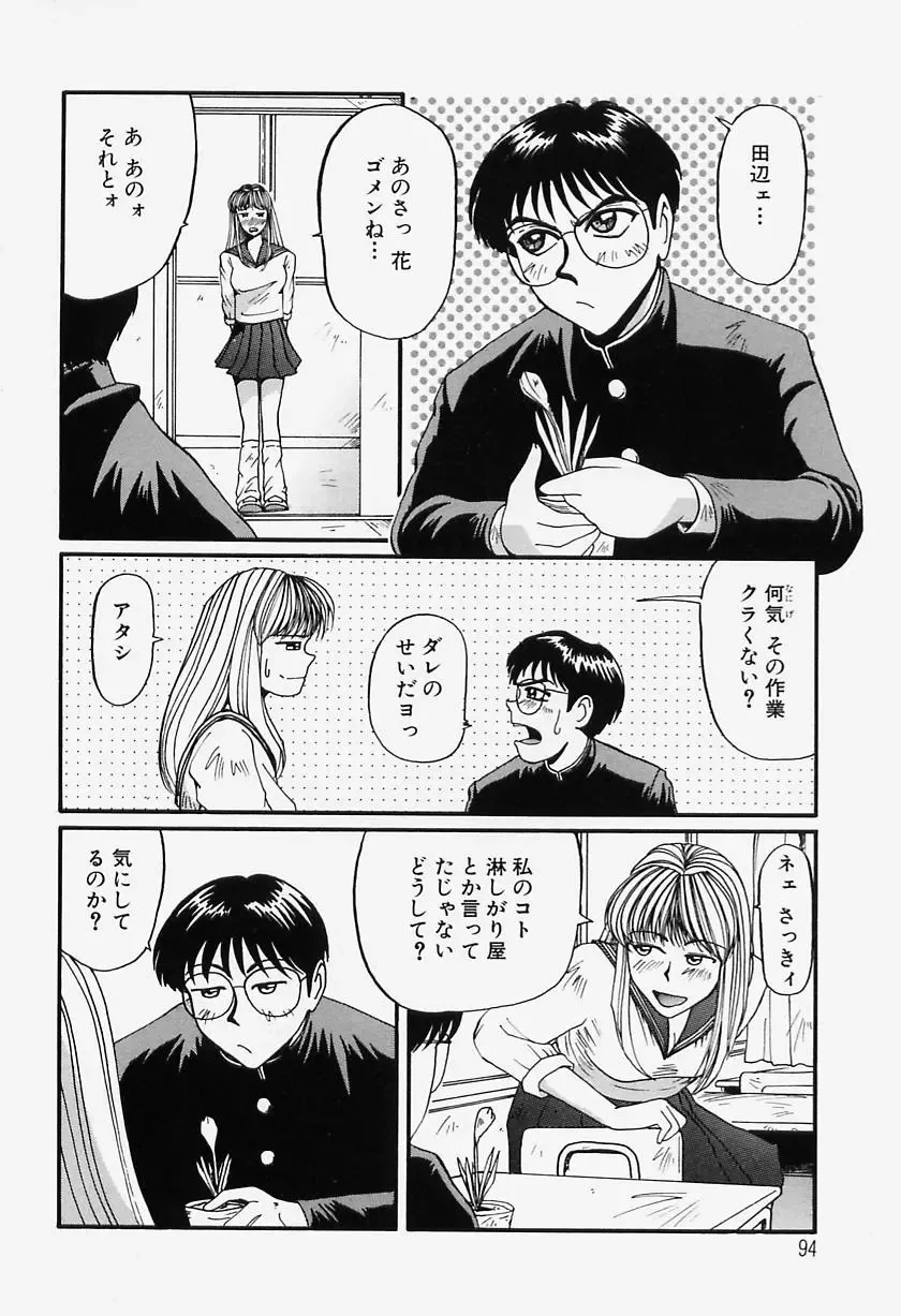 [Mac-v] Tamani wa Ii Koto Fhentai - Page 93