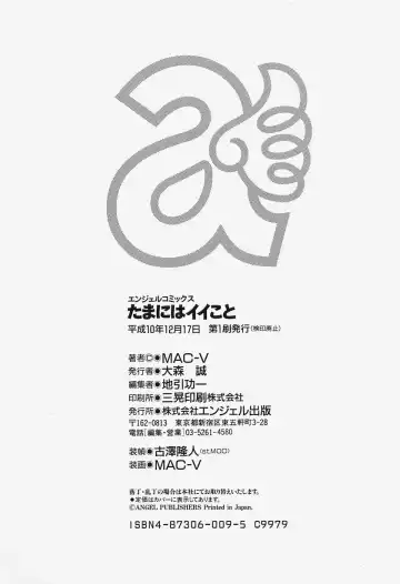 [Mac-v] Tamani wa Ii Koto Fhentai - Page 174