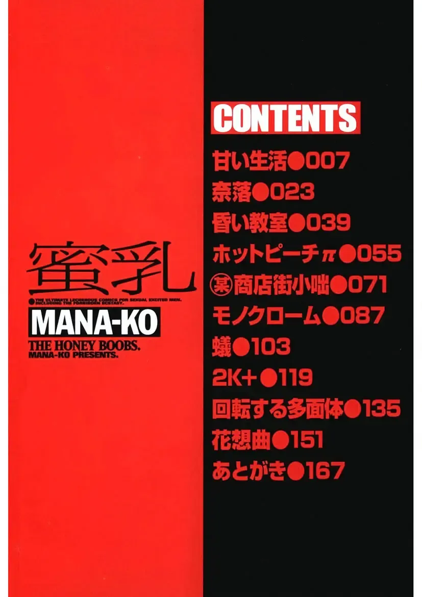 [Mana-ko] The Honey Boobs Fhentai - Page 3