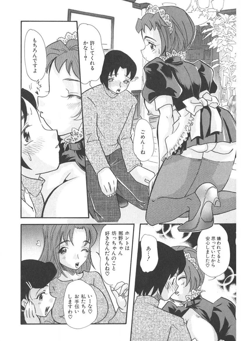 [Mana-ko] The Honey Boobs Fhentai - Page 61