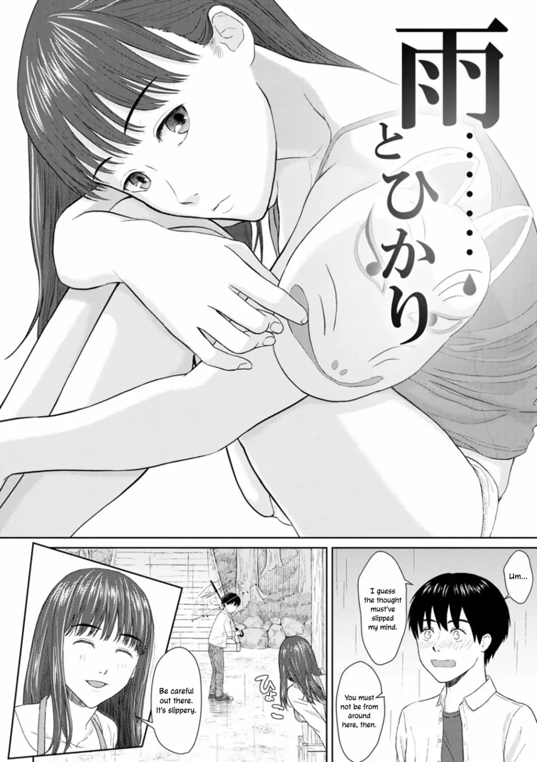 [Mikitoamon] Ame to Hikari | Rain and Light ~Complete Edition~ Fhentai - Page 2