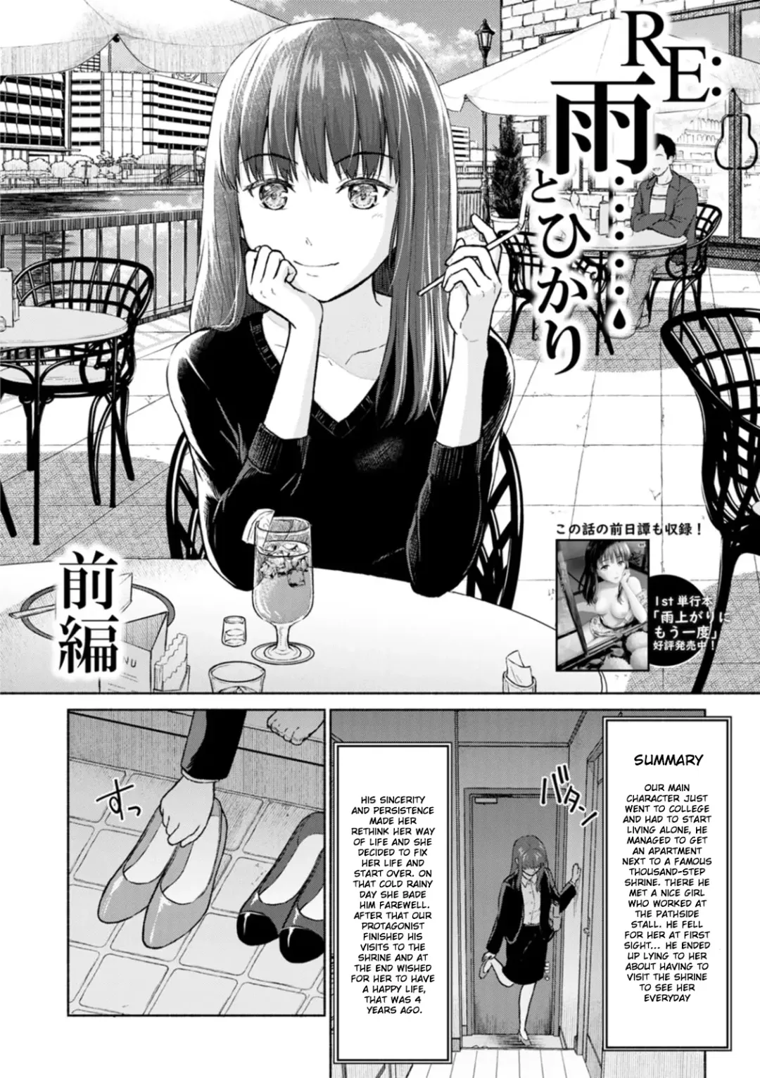 [Mikitoamon] Ame to Hikari | Rain and Light ~Complete Edition~ Fhentai - Page 23