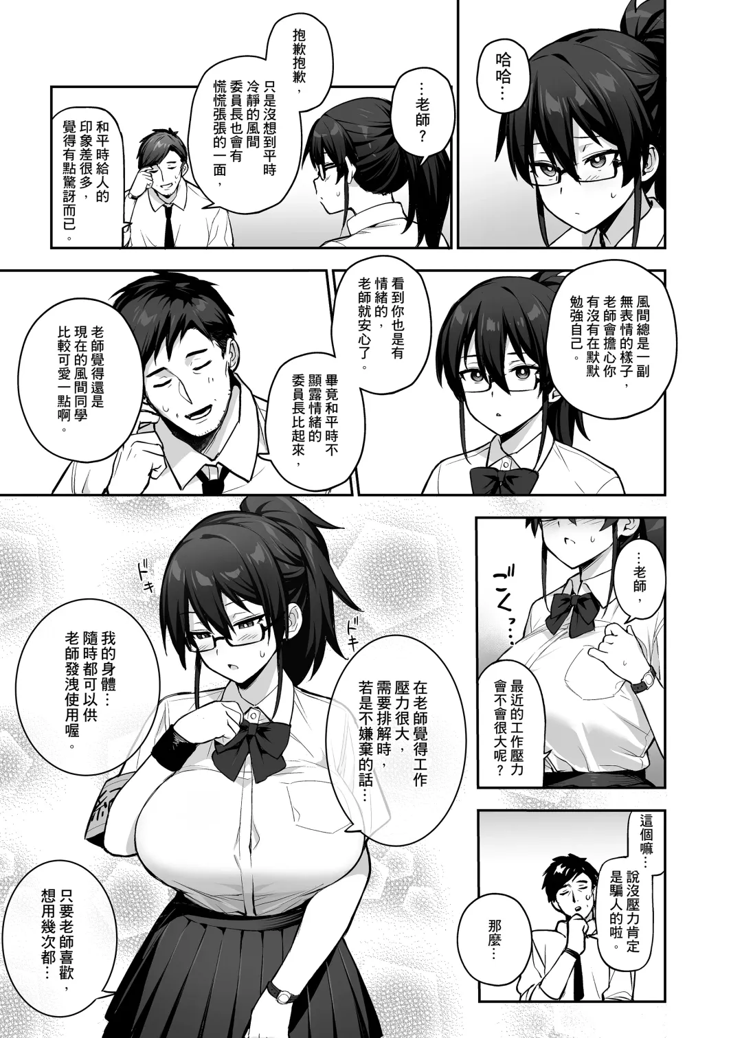 [Try] Atarashii Fuuki Iinchou ga Kyonyuu Sugiru Ken 2 (decensored) Fhentai - Page 34