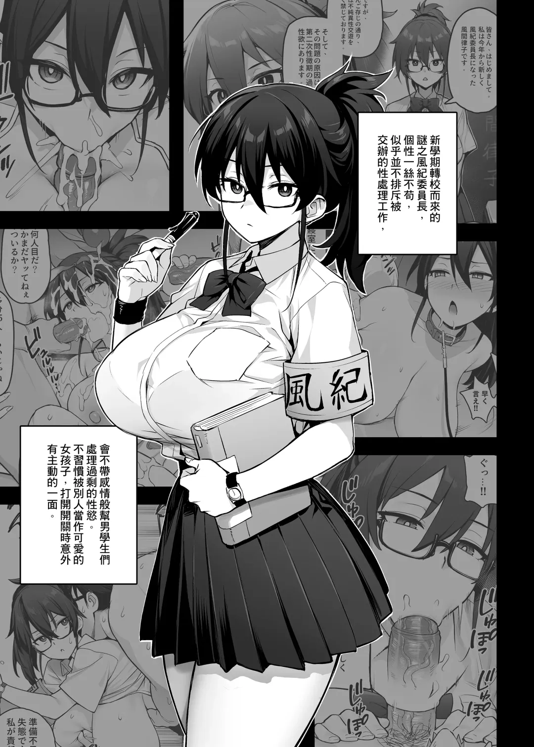 [Try] Atarashii Fuuki Iinchou ga Kyonyuu Sugiru Ken 2 (decensored) Fhentai - Page 4