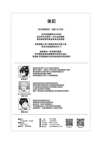 [Try] Atarashii Fuuki Iinchou ga Kyonyuu Sugiru Ken 2 (decensored) Fhentai - Page 36