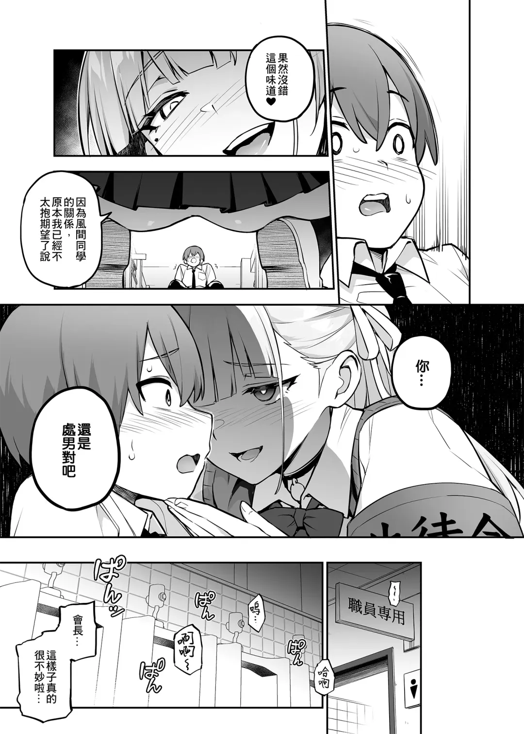 [Try] Akogare no Seitokaichou ga Kyonyuu Sugiru Ken | 受人愛戴的學生會長胸部很大那回事 (decensored) Fhentai - Page 10