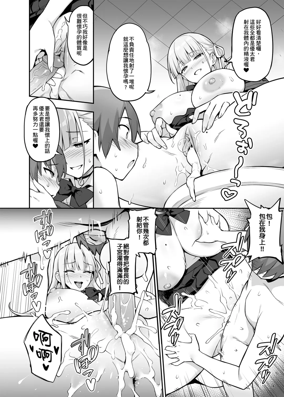 [Try] Akogare no Seitokaichou ga Kyonyuu Sugiru Ken | 受人愛戴的學生會長胸部很大那回事 (decensored) Fhentai - Page 13