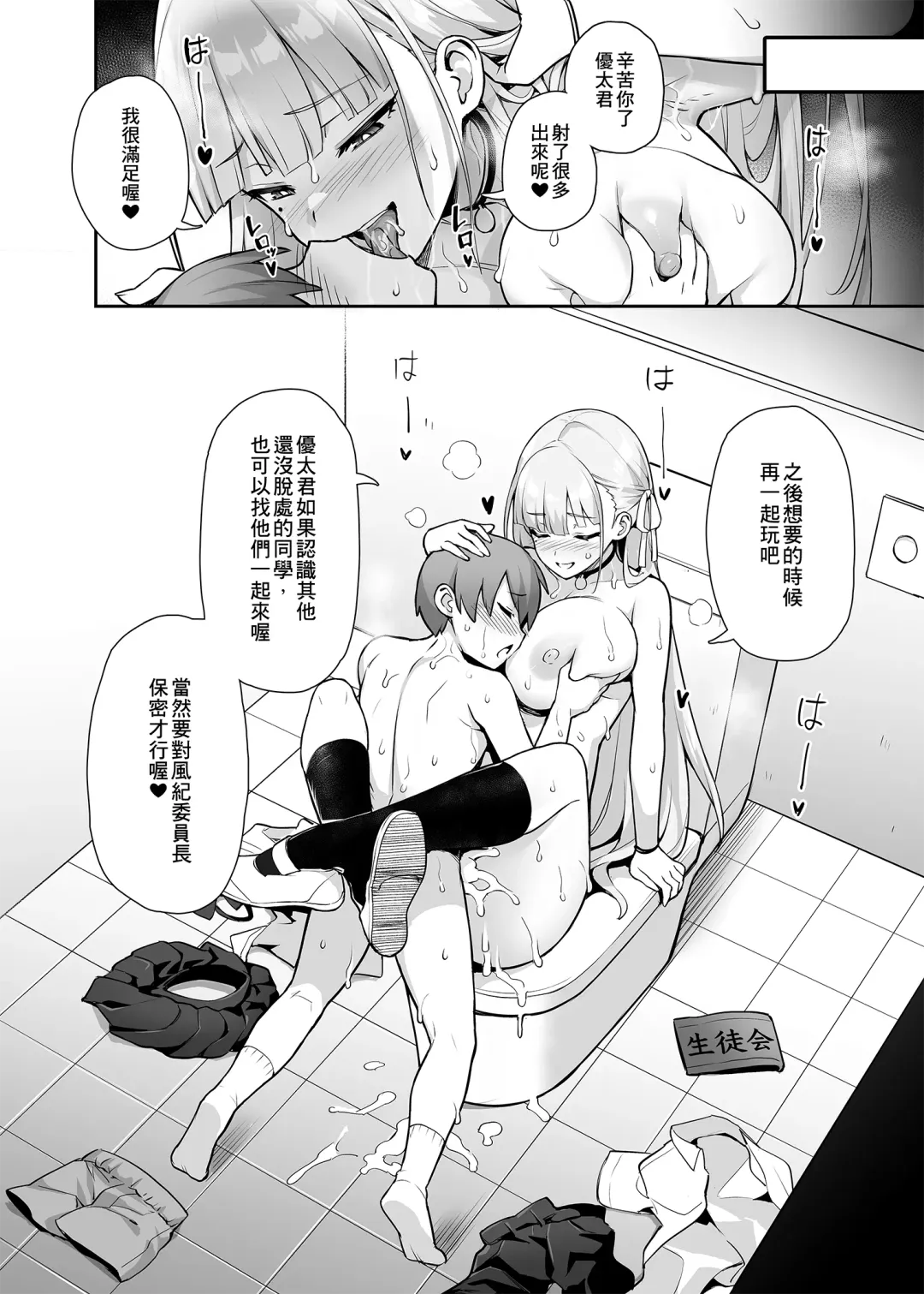 [Try] Akogare no Seitokaichou ga Kyonyuu Sugiru Ken | 受人愛戴的學生會長胸部很大那回事 (decensored) Fhentai - Page 15