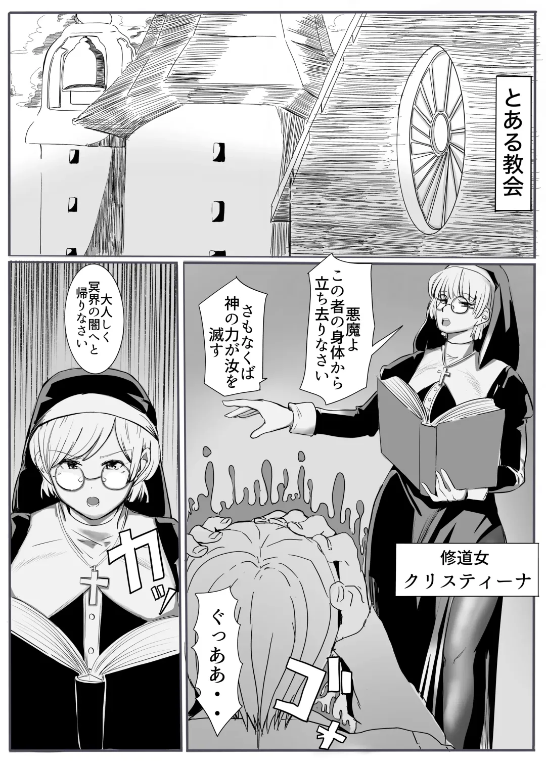 Seijo no Daraku Fhentai - Page 2