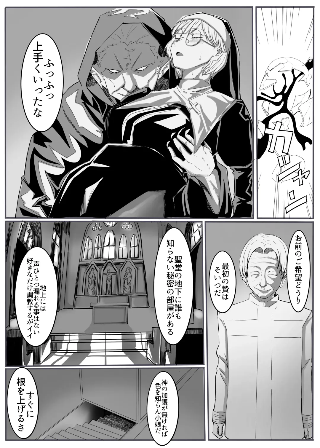 Seijo no Daraku Fhentai - Page 7