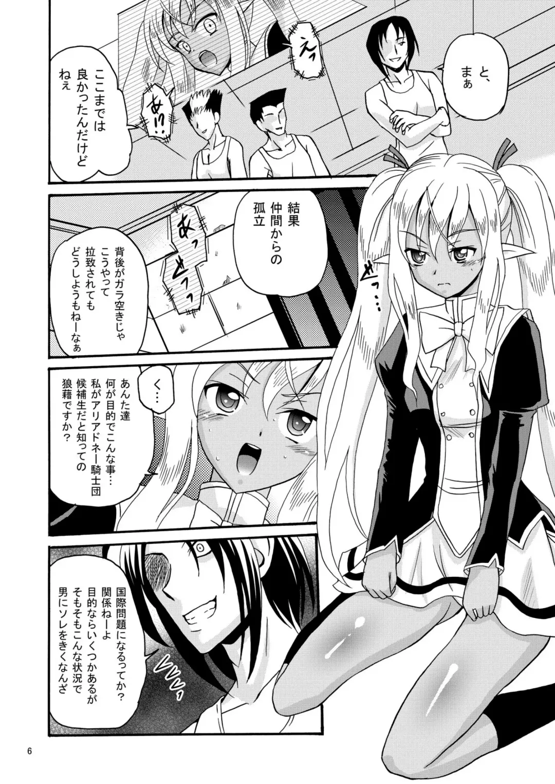 [Kugami Angning - Shiina Kazuki] ARCANUMS 18 Emily Fhentai - Page 6