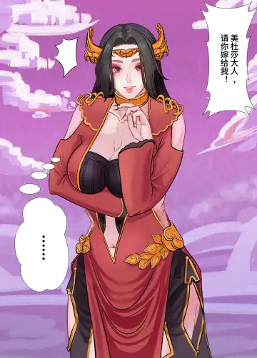 Read The Love of Queen meidusha|美杜莎女王的爱意 - Fhentai
