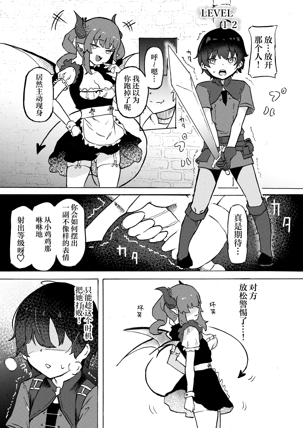 [Zandoro] Joukyuu Succubus ni Shoshinsha Gari sare keikenchi o Shiboritorareru Hanashi | 关于新手冒险家被高级魅魔狩猎并且经验值被榨得一滴不剩的故事 Fhentai - Page 7