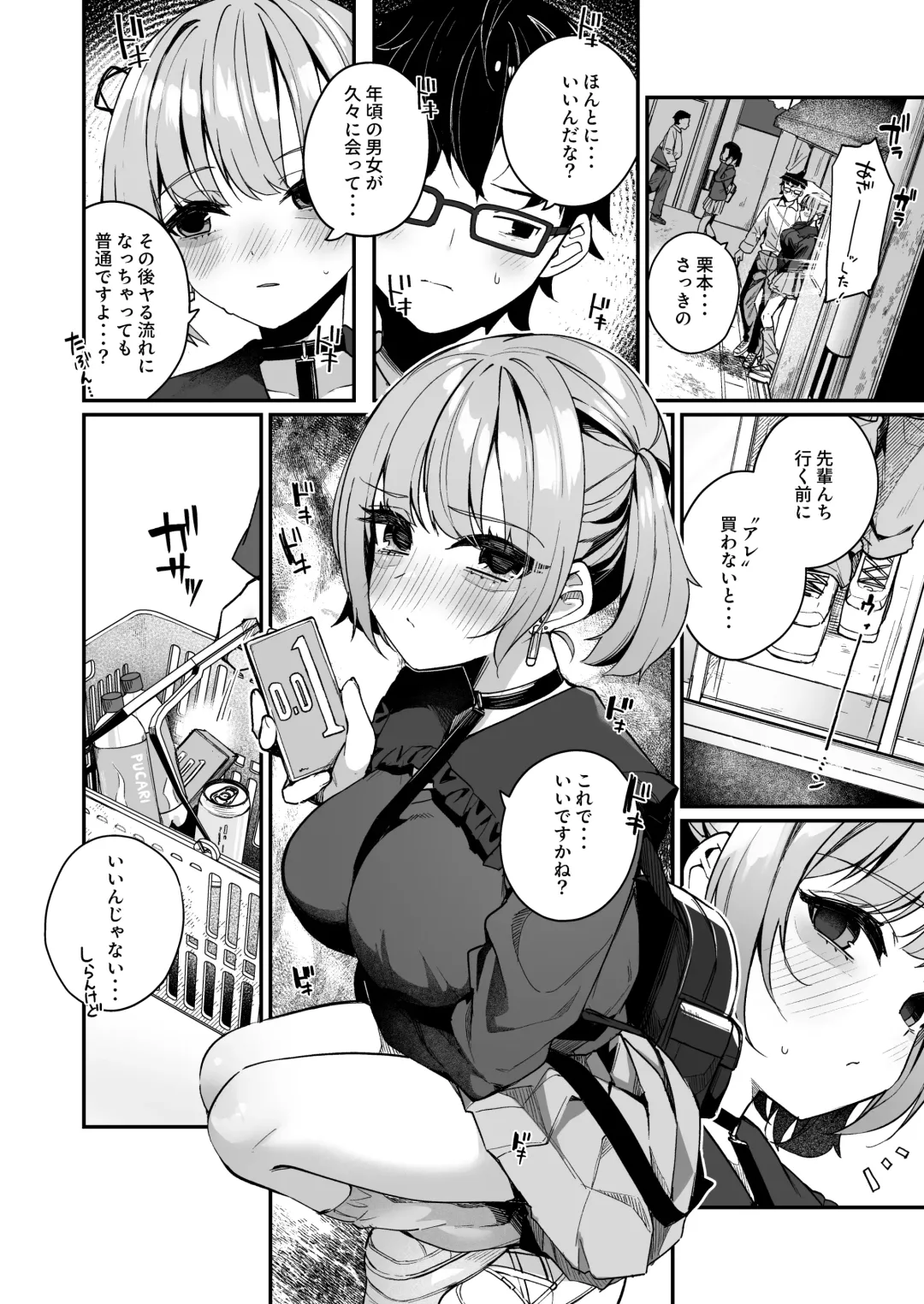 [Menbou] Renai Soudan nante Hobo Sex desu yo ne!? ～Akuyuu Kouhai to Issen Koete Yarimakuru Hanashi～ Fhentai - Page 10