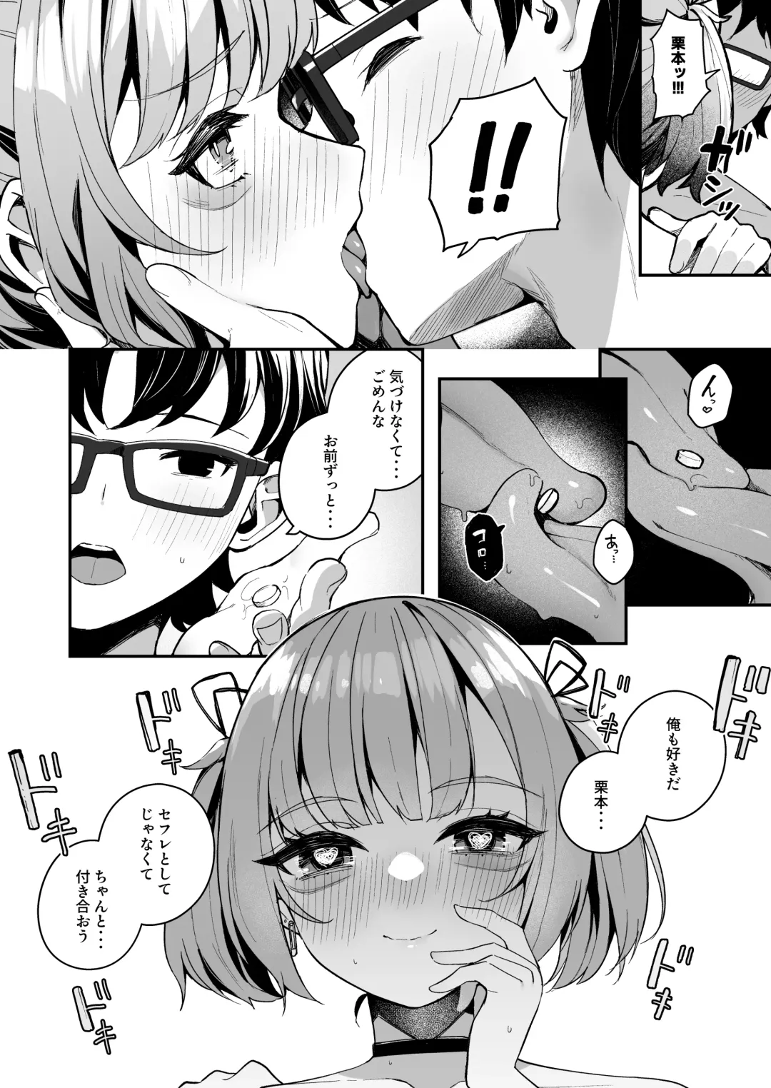 [Menbou] Renai Soudan nante Hobo Sex desu yo ne!? ～Akuyuu Kouhai to Issen Koete Yarimakuru Hanashi～ Fhentai - Page 28