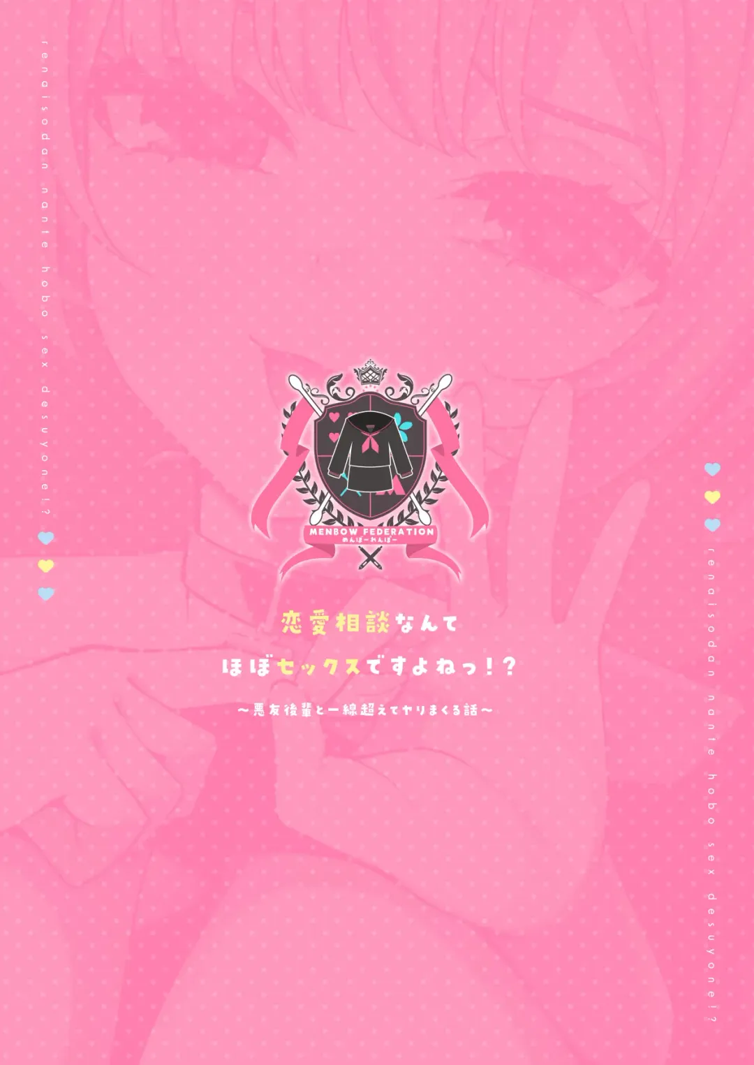 [Menbou] Renai Soudan nante Hobo Sex desu yo ne!? ～Akuyuu Kouhai to Issen Koete Yarimakuru Hanashi～ Fhentai - Page 40