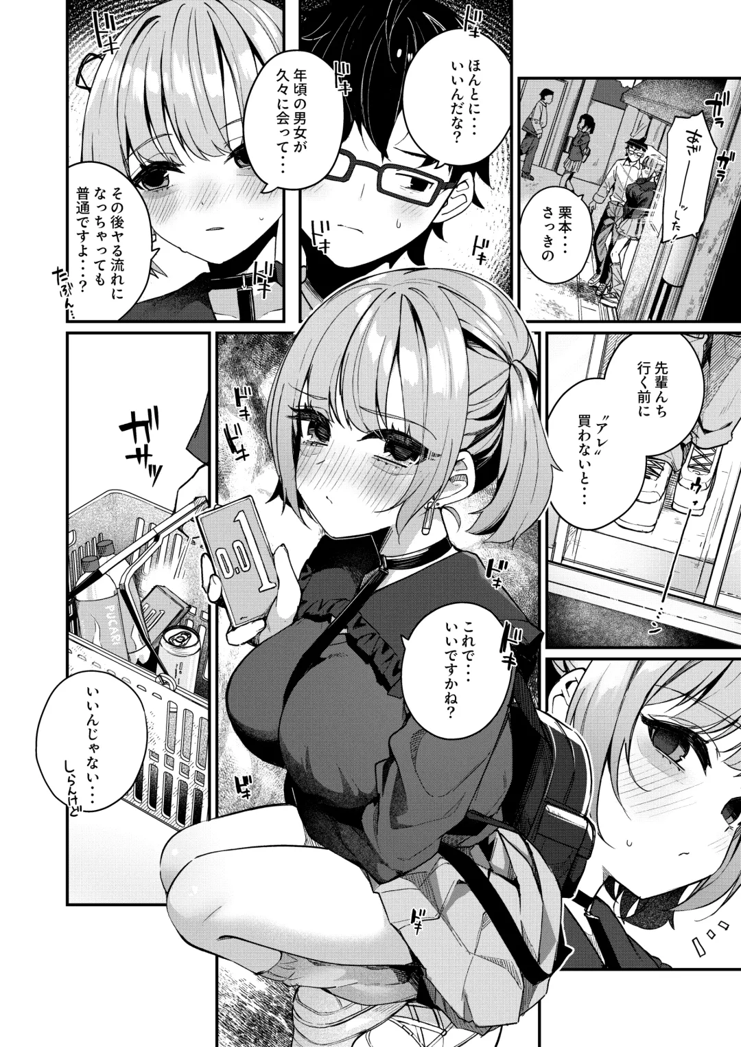 [Menbou] Renai Soudan nante Hobo Sex desu yo ne!? ～Akuyuu Kouhai to Issen Koete Yarimakuru Hanashi～ Fhentai - Page 50