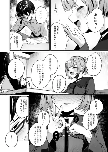 [Menbou] Renai Soudan nante Hobo Sex desu yo ne!? ～Akuyuu Kouhai to Issen Koete Yarimakuru Hanashi～ Fhentai - Page 8