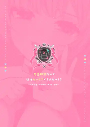 [Menbou] Renai Soudan nante Hobo Sex desu yo ne!? ～Akuyuu Kouhai to Issen Koete Yarimakuru Hanashi～ Fhentai - Page 80