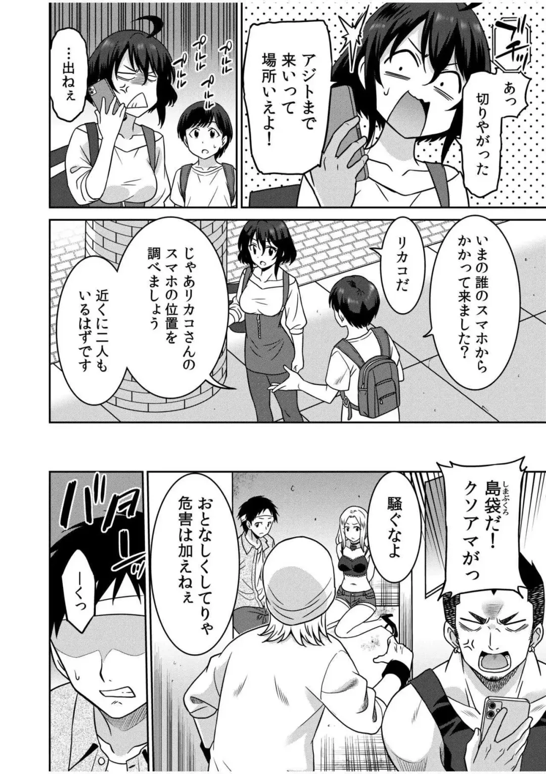 [Otono Natsu] "Kocchi wa Nankai mo Itten da yo!" ~Tasuketa Orei ni Gatsugatsu Yankee SEX~ Fhentai - Page 100