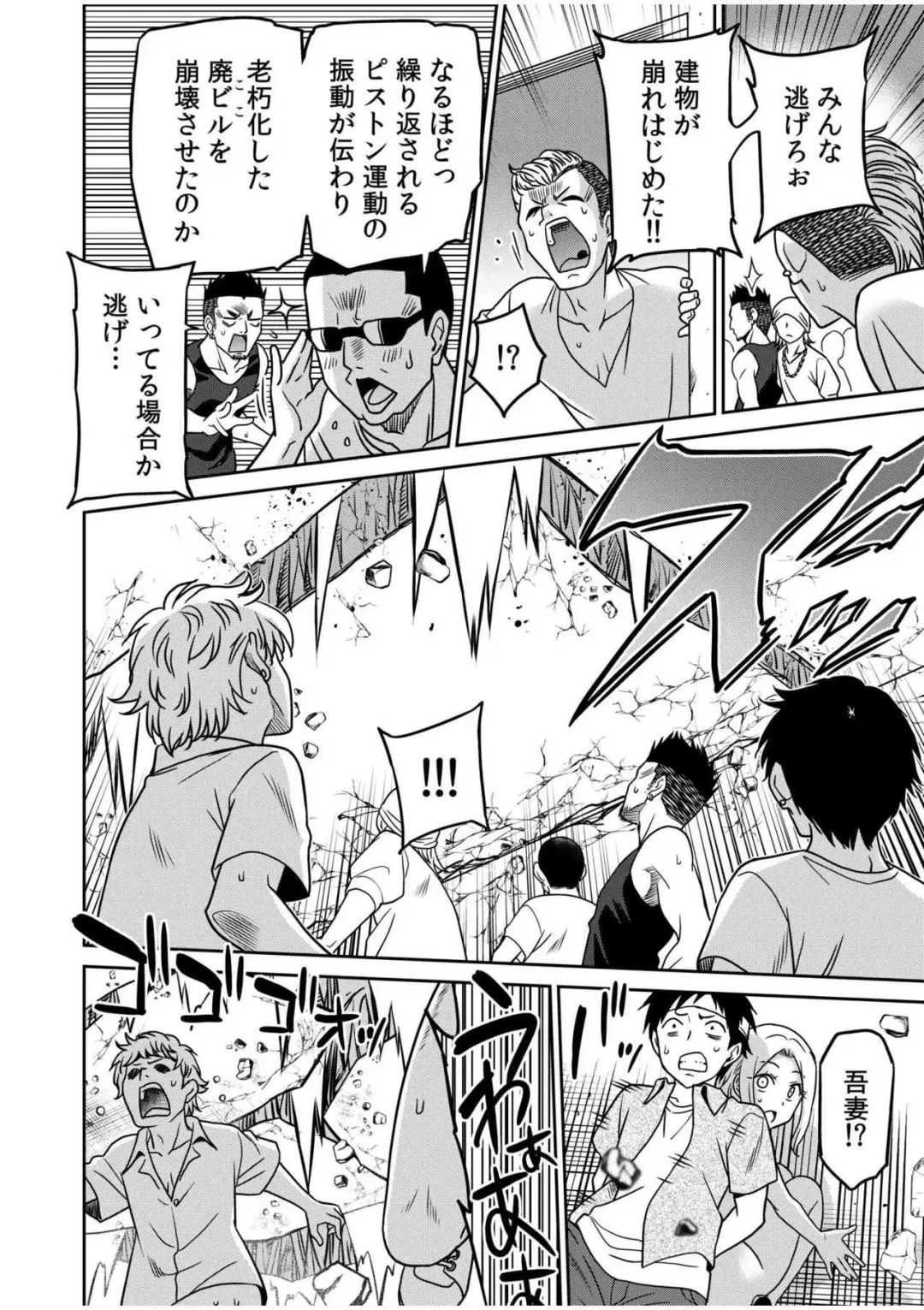 [Otono Natsu] "Kocchi wa Nankai mo Itten da yo!" ~Tasuketa Orei ni Gatsugatsu Yankee SEX~ Fhentai - Page 120