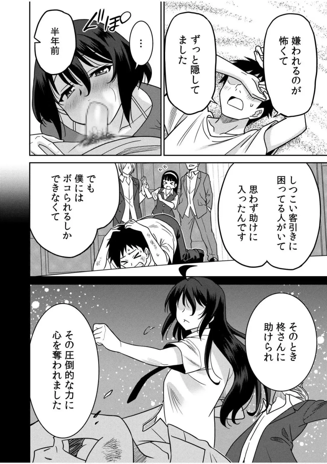 [Otono Natsu] "Kocchi wa Nankai mo Itten da yo!" ~Tasuketa Orei ni Gatsugatsu Yankee SEX~ Fhentai - Page 208