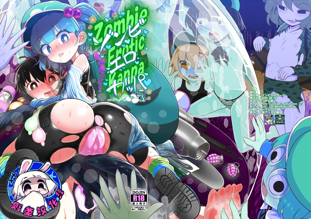 [Yassy] Zombie Erotic Kappa | 僵尸工口河童 Fhentai - Page 1