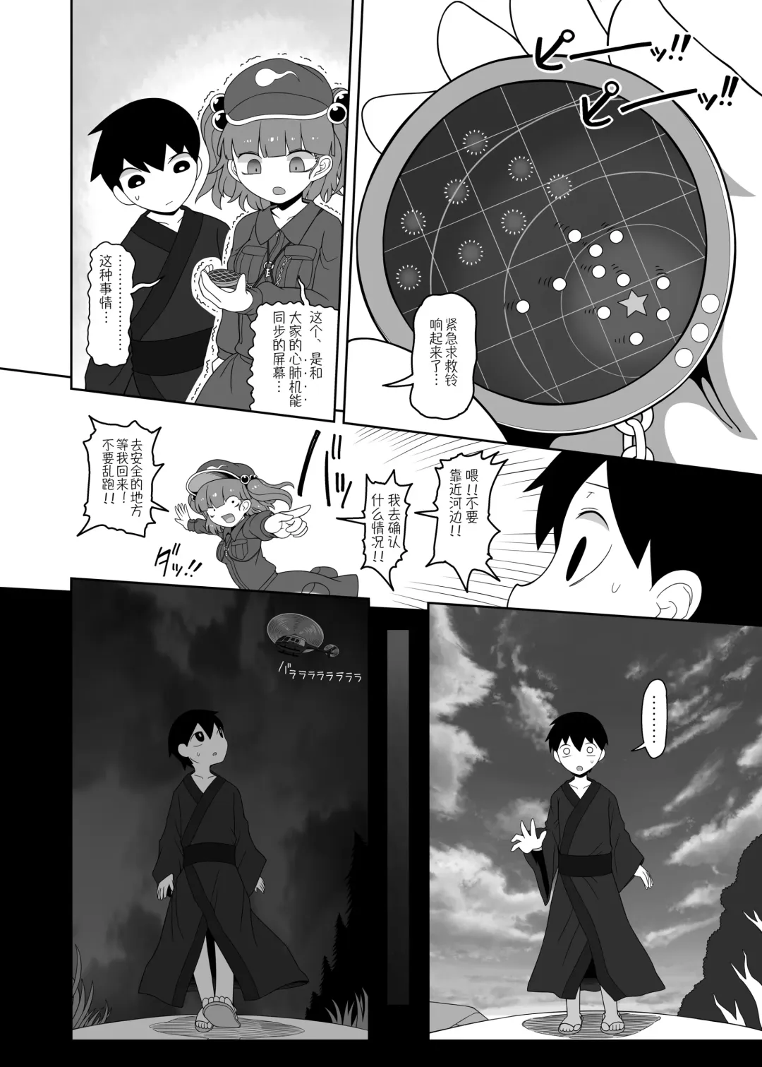 [Yassy] Zombie Erotic Kappa | 僵尸工口河童 Fhentai - Page 11