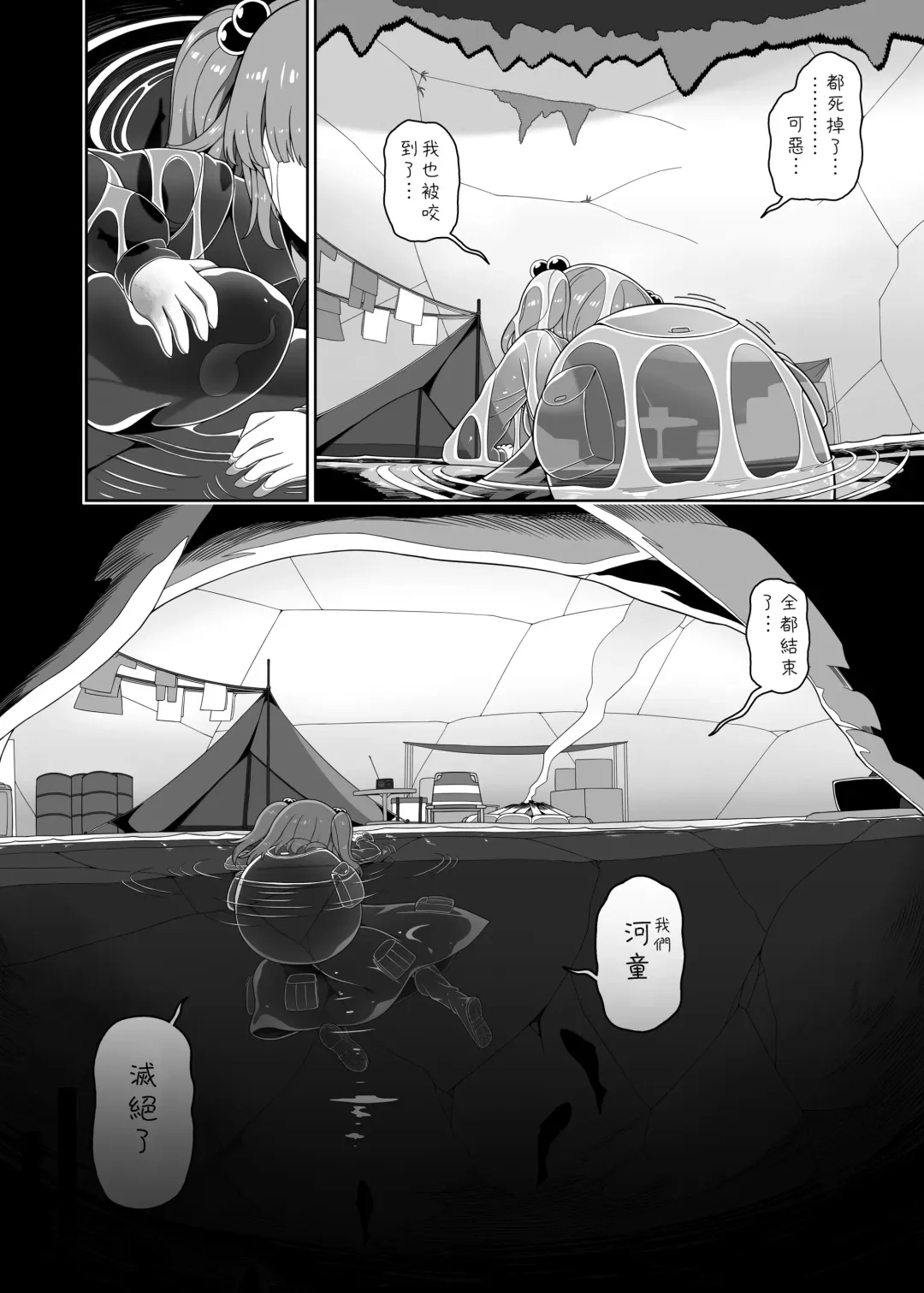 [Yassy] Zombie Erotic Kappa | 僵尸工口河童 Fhentai - Page 3
