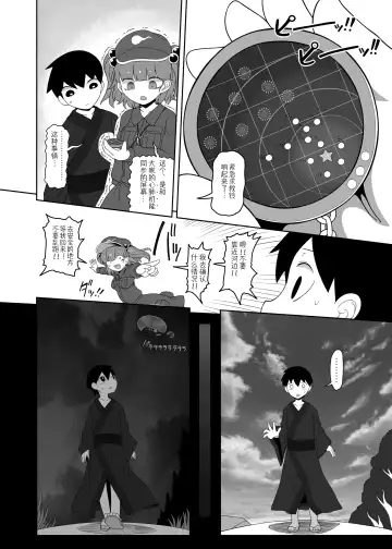 [Yassy] Zombie Erotic Kappa | 僵尸工口河童 Fhentai - Page 11