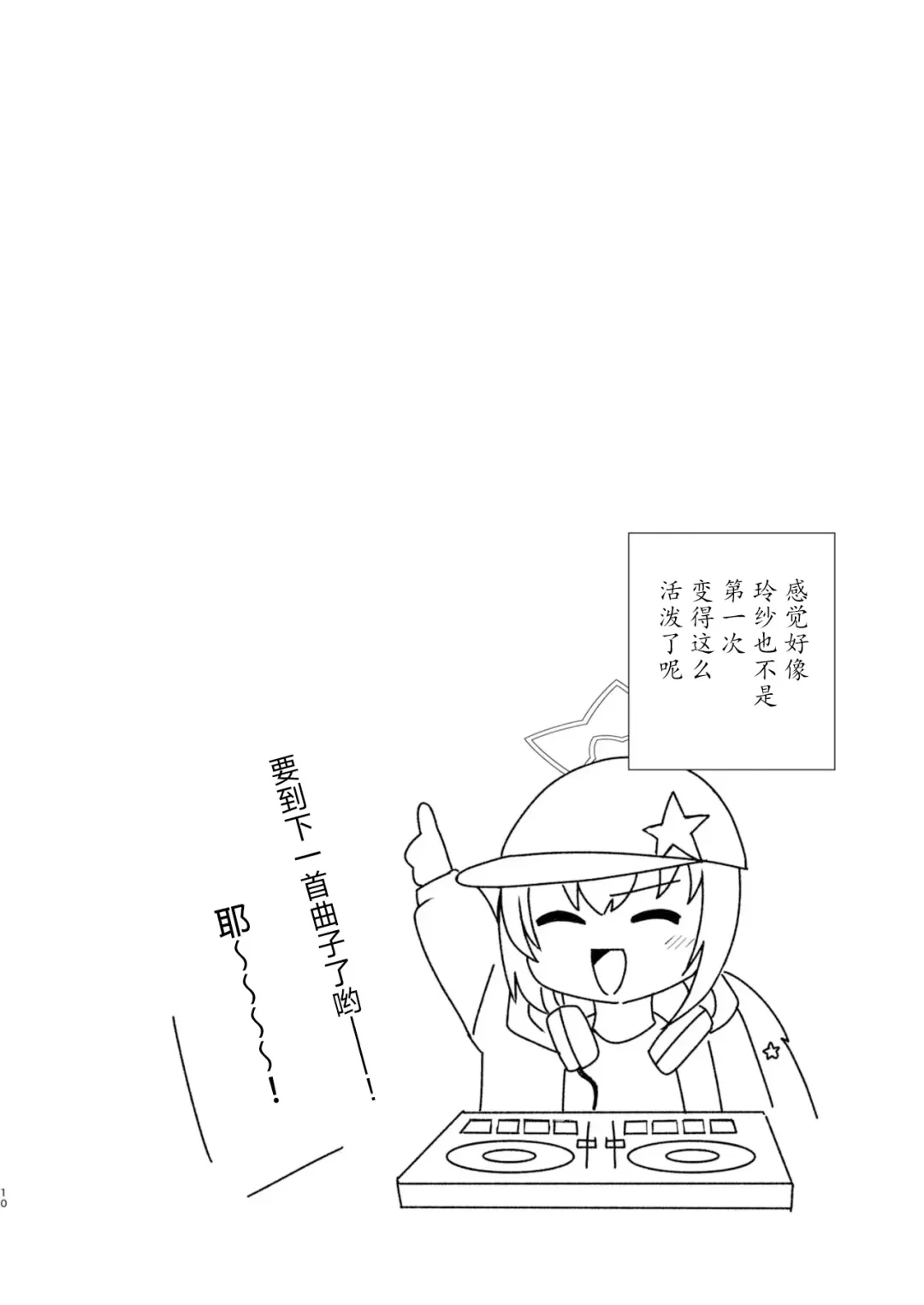 Reisa-san! Fhentai - Page 11