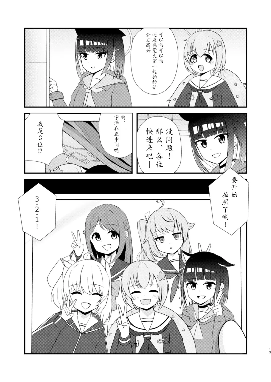 Reisa-san! Fhentai - Page 14