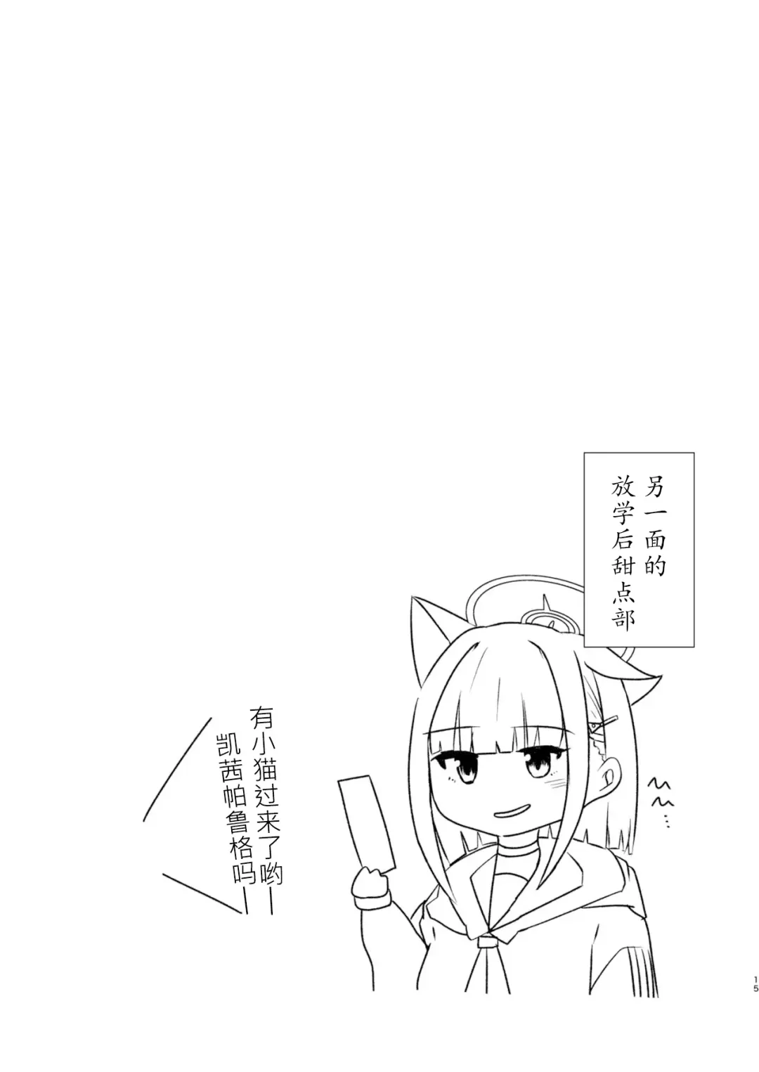 Reisa-san! Fhentai - Page 16