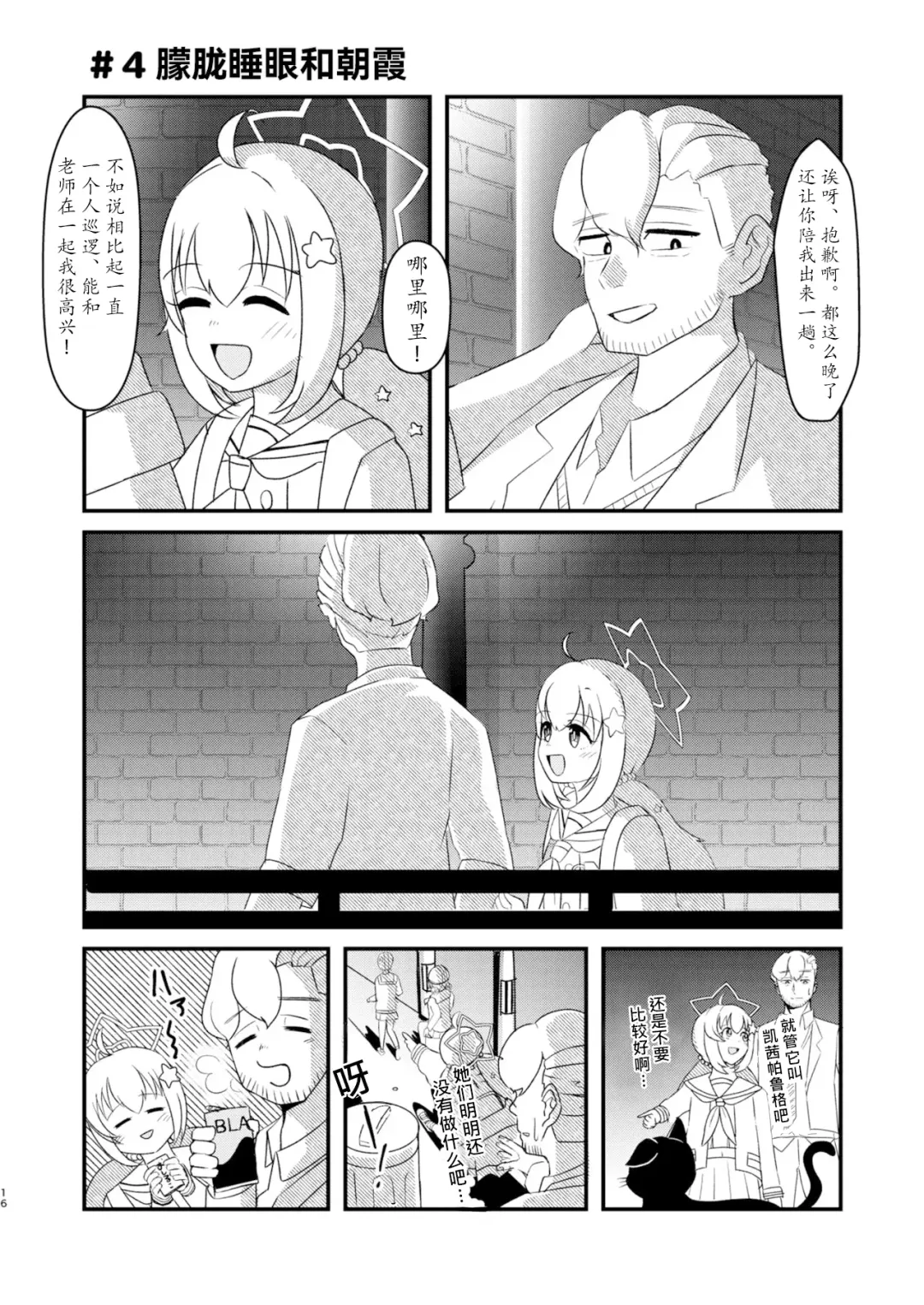 Reisa-san! Fhentai - Page 17