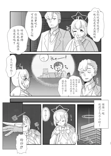 Reisa-san! Fhentai - Page 18