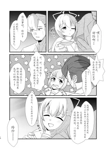 Reisa-san! Fhentai - Page 19