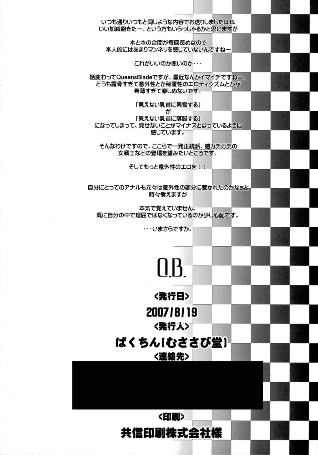 [Bakuchin] Q.B. Fhentai - Page 24