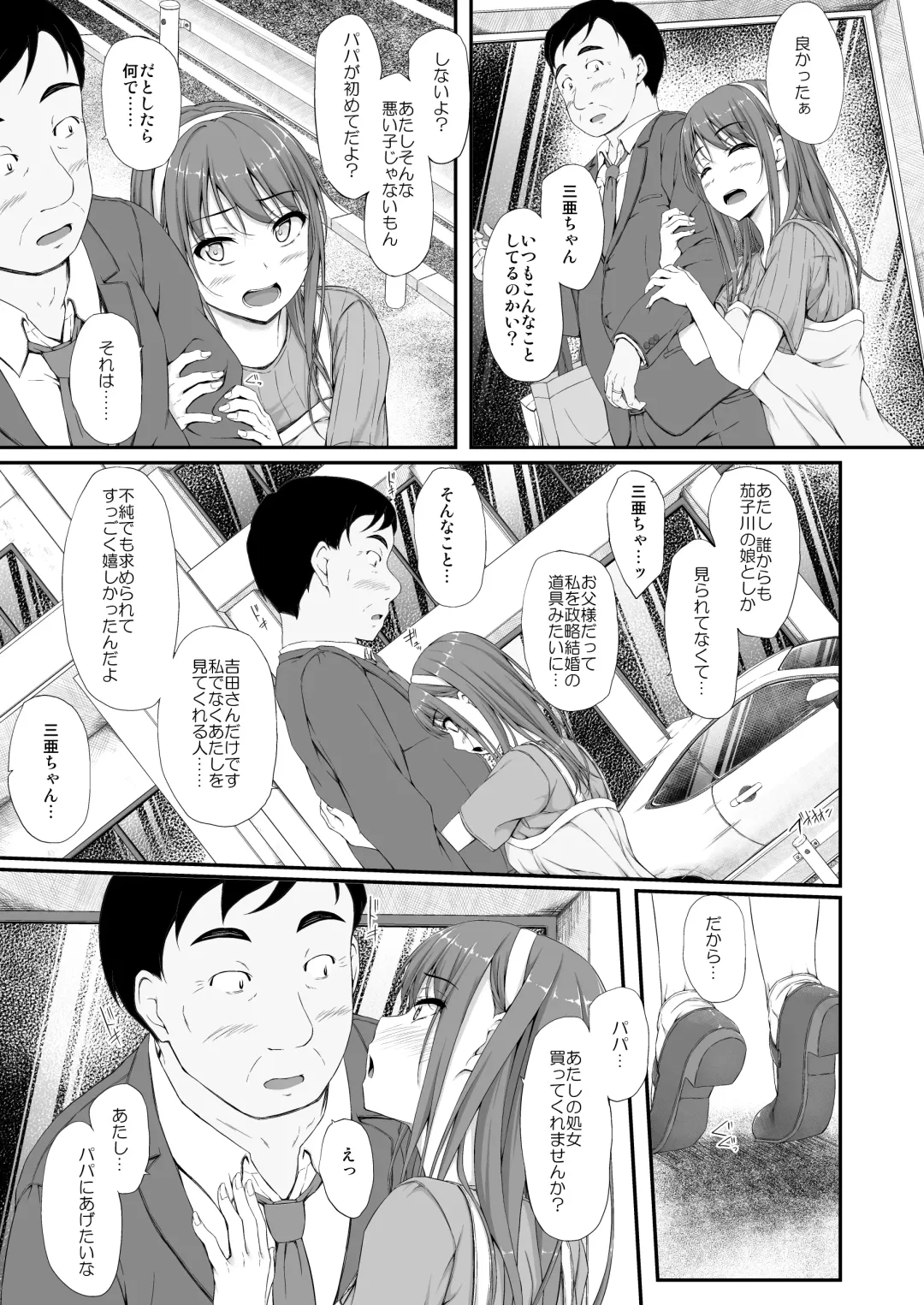 [Shake] 開ケタ蕾ノ花ガ咲ク Fhentai - Page 16