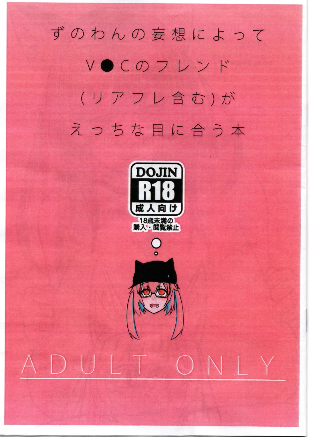 A book about Zunowan's delusions leading to sexual encounters with his VRChat friends Fhentai - Page 1