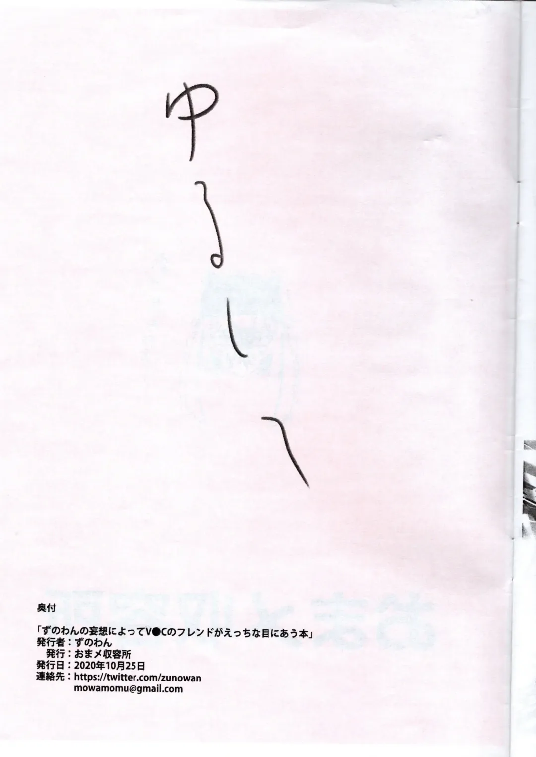 A book about Zunowan's delusions leading to sexual encounters with his VRChat friends Fhentai - Page 16