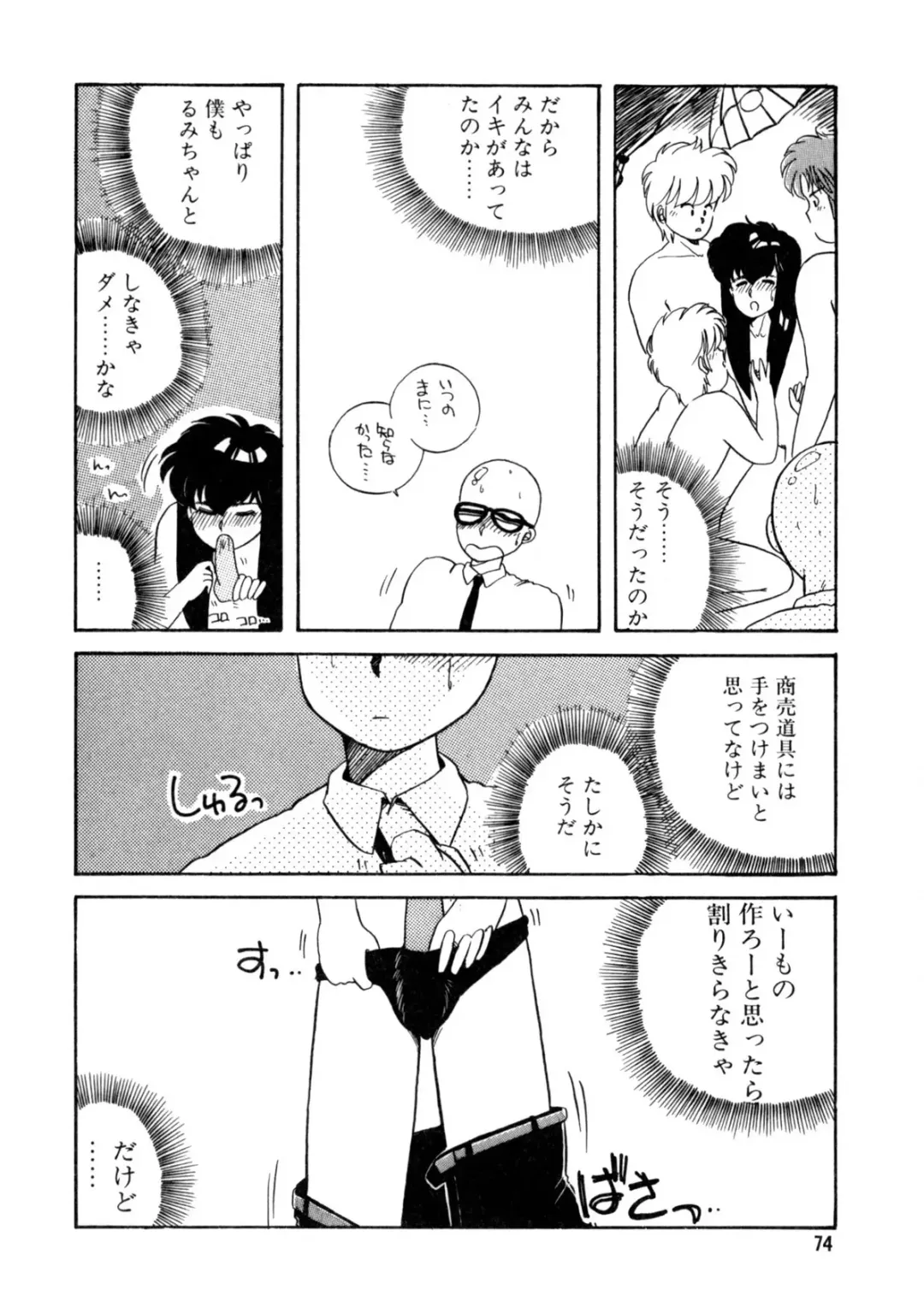 [Nogi Makoto] Nugashicha Iya! Fhentai - Page 75