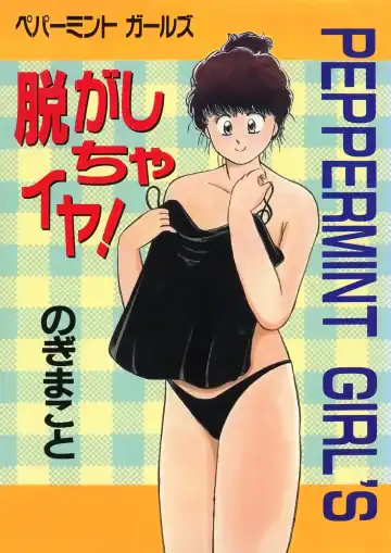 Read [Nogi Makoto] Nugashicha Iya! - Fhentai