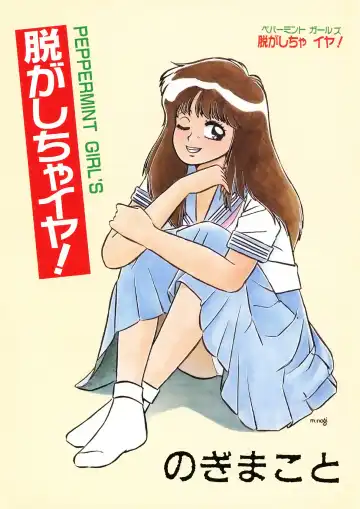 [Nogi Makoto] Nugashicha Iya! Fhentai - Page 2